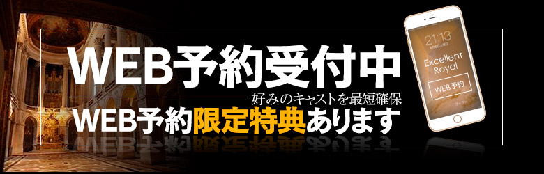 広島　ソープ　エクセレントロイヤル Web 予約 