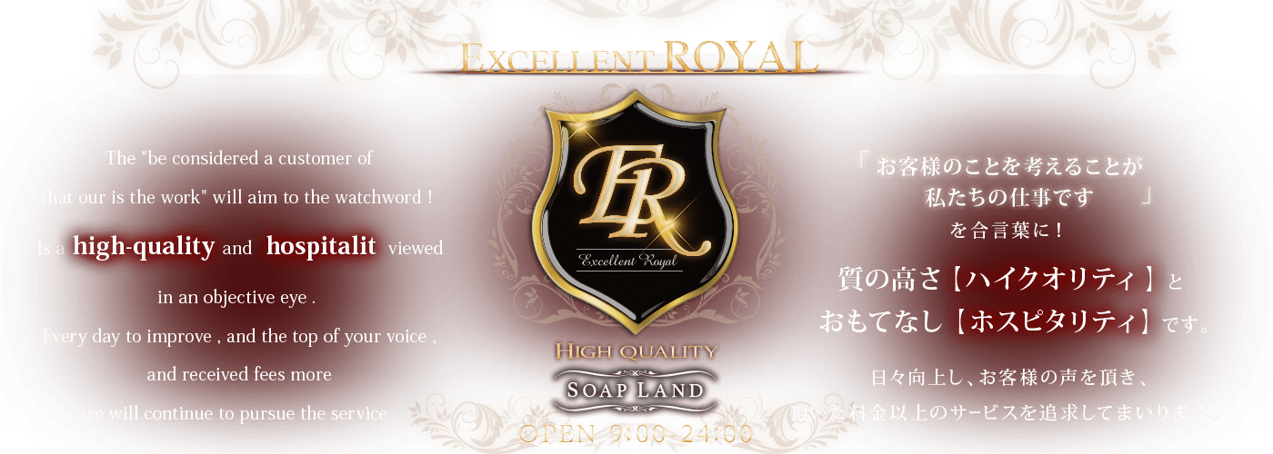 広島県広島市中区薬研堀のソープランドExcellent Royal　ヘッダーイメージオーバーレイ画像